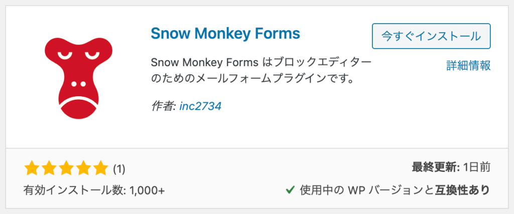 Snow Monkey 基礎の基礎 お問い合わせフォームの設定方法 Snow Monkey Formsでお問い合わせフォームを作成しよう Coddee コーディー